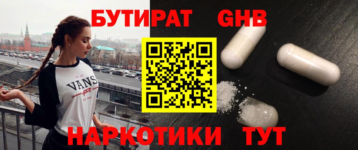 Бутират буратино Нарьян-Мар