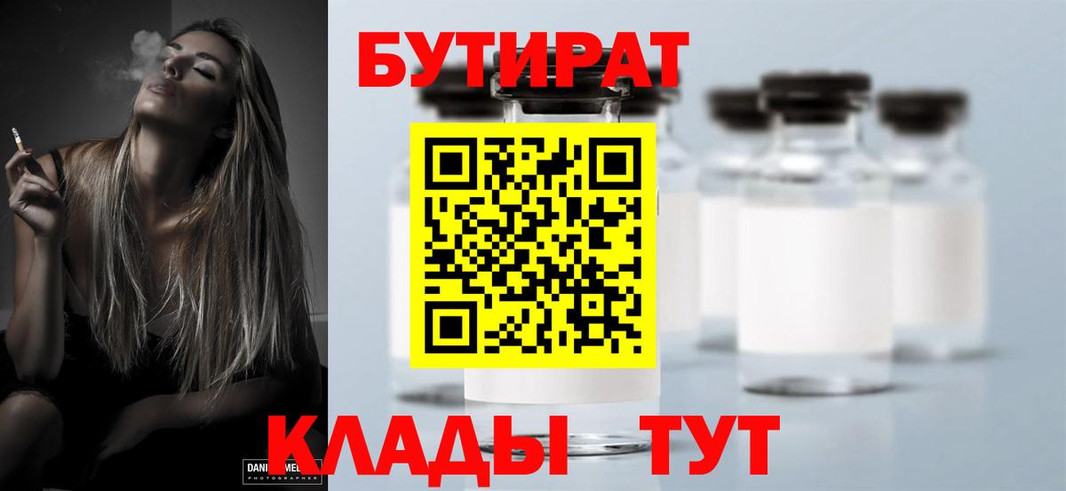 БУТИРАТ  БУТИРАТ вода  Вход с VPN  Нарьян-Мар 