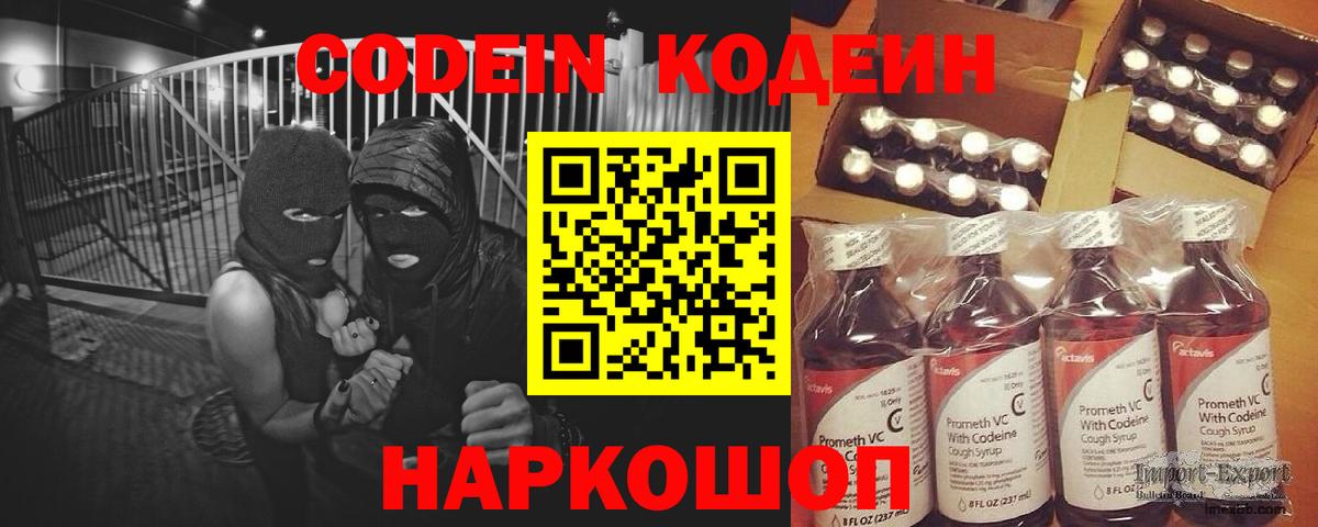 Нарьян-Мар  Кодеин Purple Drank  Кодеин Purple Drank  Вход с VPN 