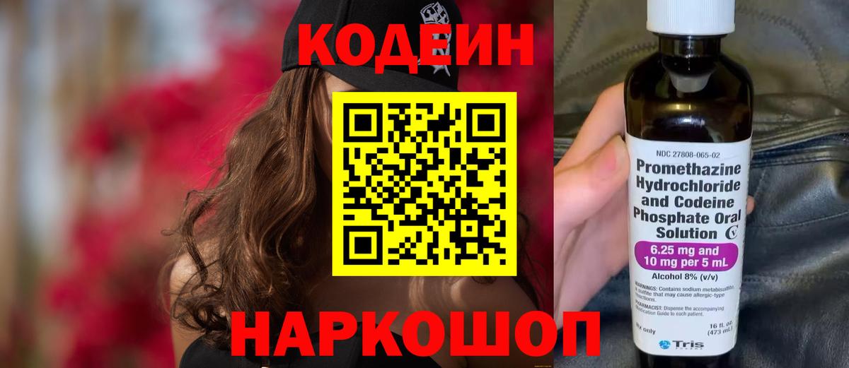 Codein напиток Lean (лин) Нарьян-Мар