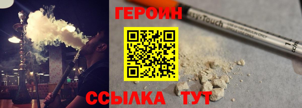 Героин хмурый  Вход с VPN  Нарьян-Мар 